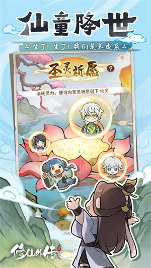 修仙外传最新版