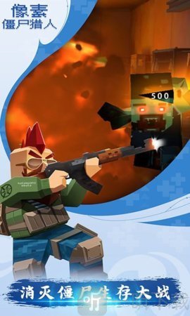 僵尸猎人像素射击