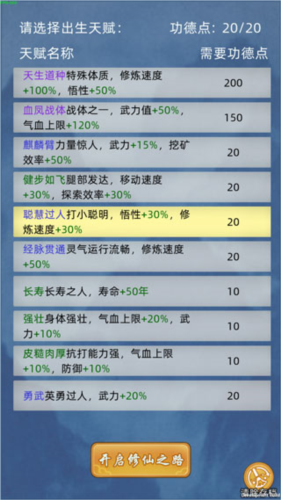 修仙家族模拟器最新版