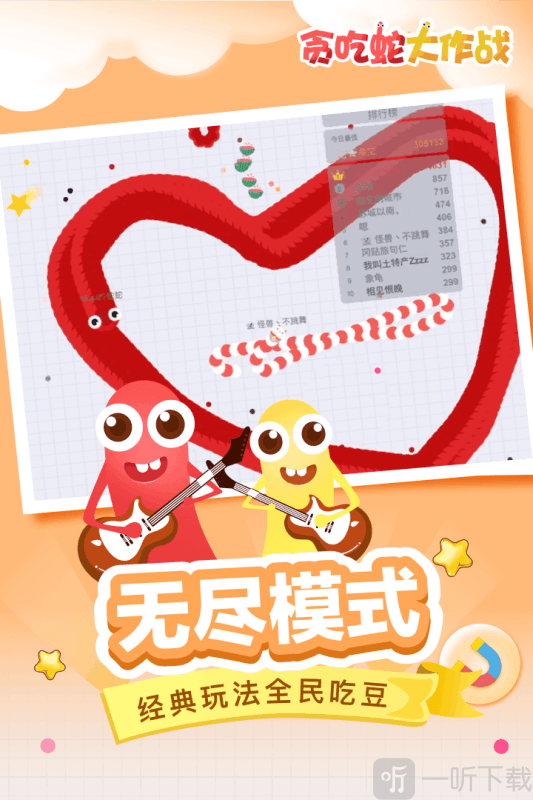贪吃蛇大作战免费版