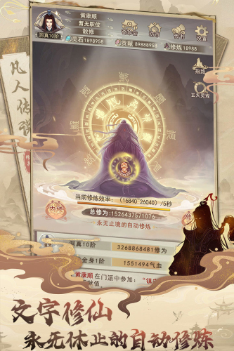 凡人传说内购免费