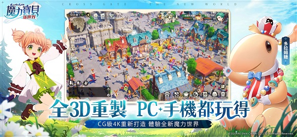 魔力宝贝新世界台服