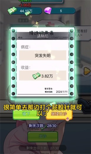 我靠医院赚大钱