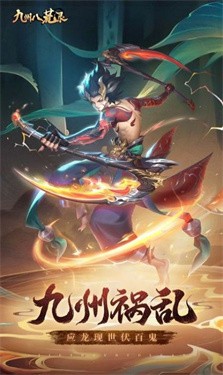 九州八荒录绝世无双