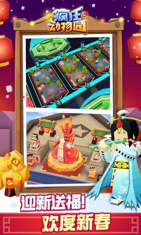 疯狂动物园春节