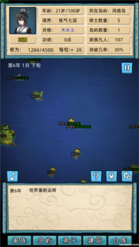 修仙家族模拟器最新版