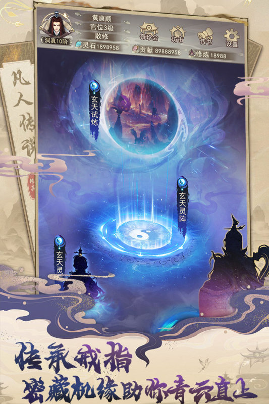 凡人传说最新版