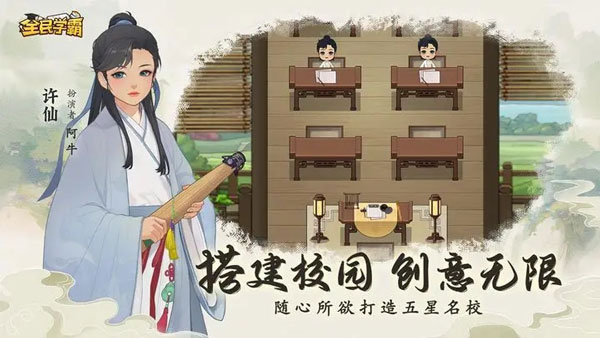 全民学霸免登录