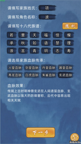 修仙家族模拟器最新版