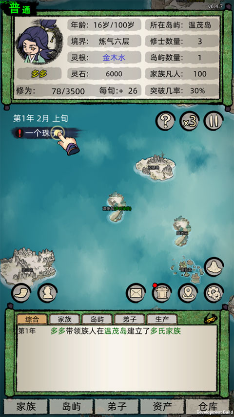 修仙家族模拟器6.7折相思