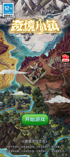 奇境小镇免广告