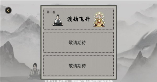 堆叠修仙1.53免广告