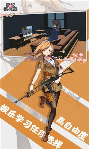 高校模拟器2024汉化版