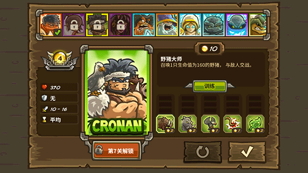 王国保卫战2全英雄解锁版