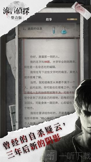 流言侦探曼谷暴雨