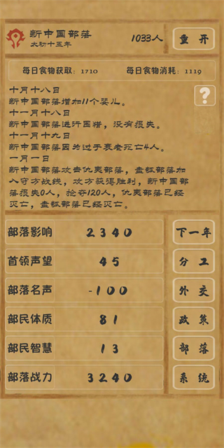 文明起源折相思