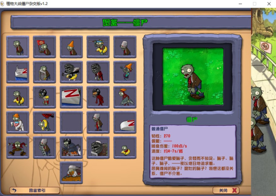 植物大战僵尸杂交植物手机版