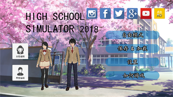 高校模拟器丧尸版