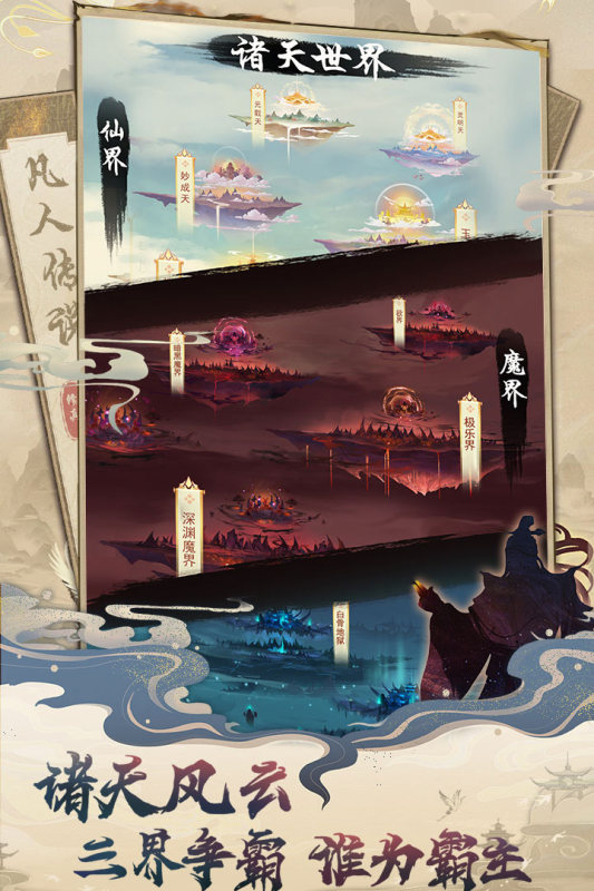 凡人传说最新版