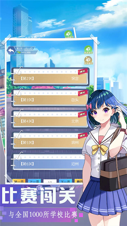 我是校长手机版