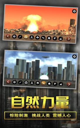 粉碎城市模拟器