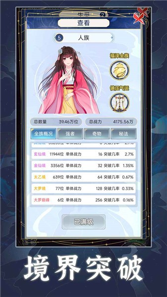 天道创造免广告版