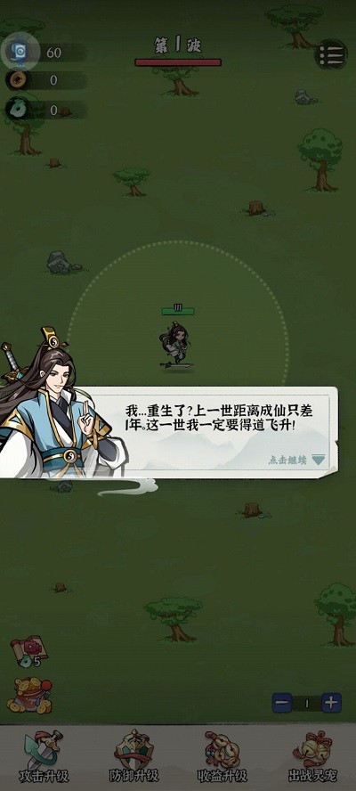 修仙亿万年内置菜单