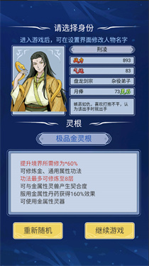 修仙人生模拟器无广告