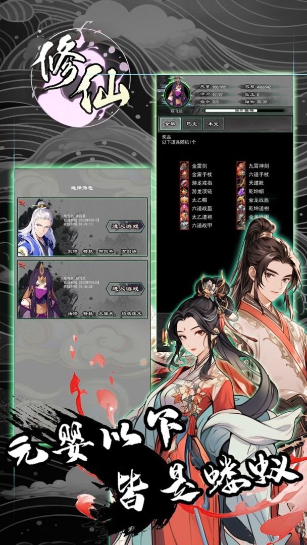 修仙秘传内置菜单