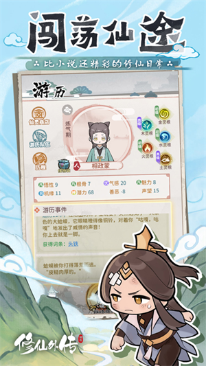 修仙外传最新版