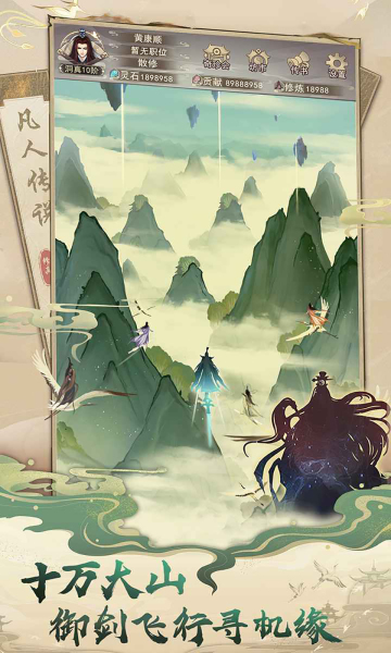 凡人传说单机版