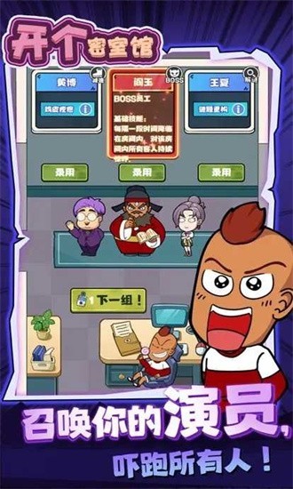 开个密室馆免费版