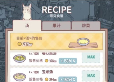 猫咪和汤全解锁