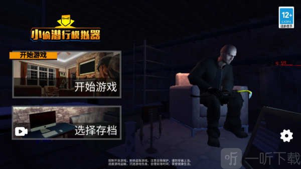 小偷模拟器潜行和偷窃