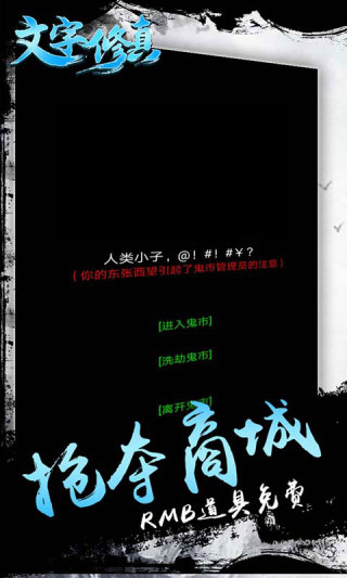文字修真传心灵净土最新版