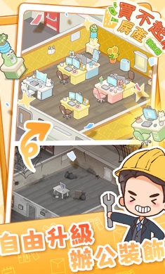 买不起的房产模拟器免广告版