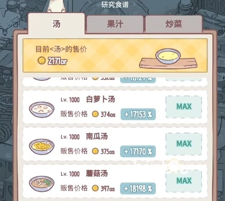猫咪和汤魔法食谱中文版