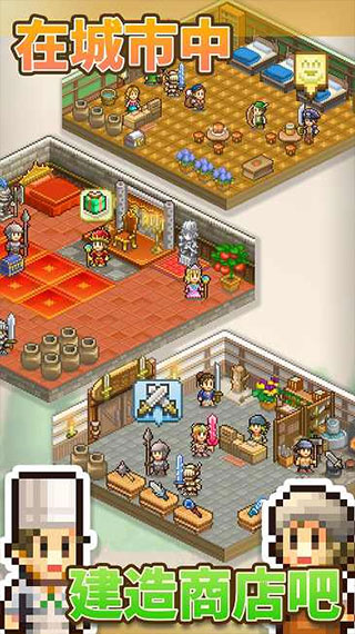 王都创世物语2.4.5