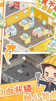 买不起的房产模拟器内购版