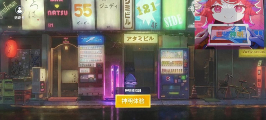 神明模拟器最新版