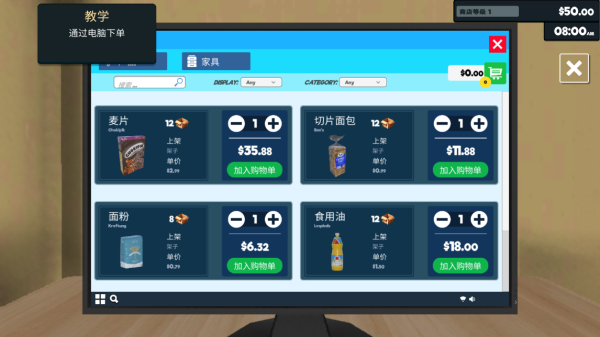 开超市模拟器无广告版