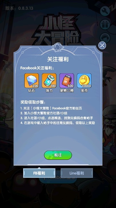 小怪大冒险内购版