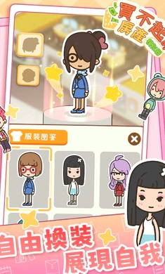 买不起的房产模拟器免广告版