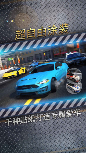城市飞车2全车解锁版