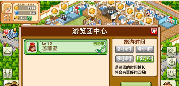 饭店物语安卓版