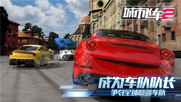 城市飞车2