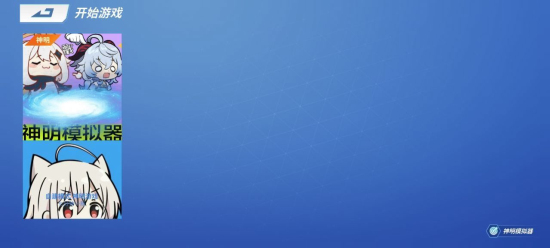 神明模拟器最新版
