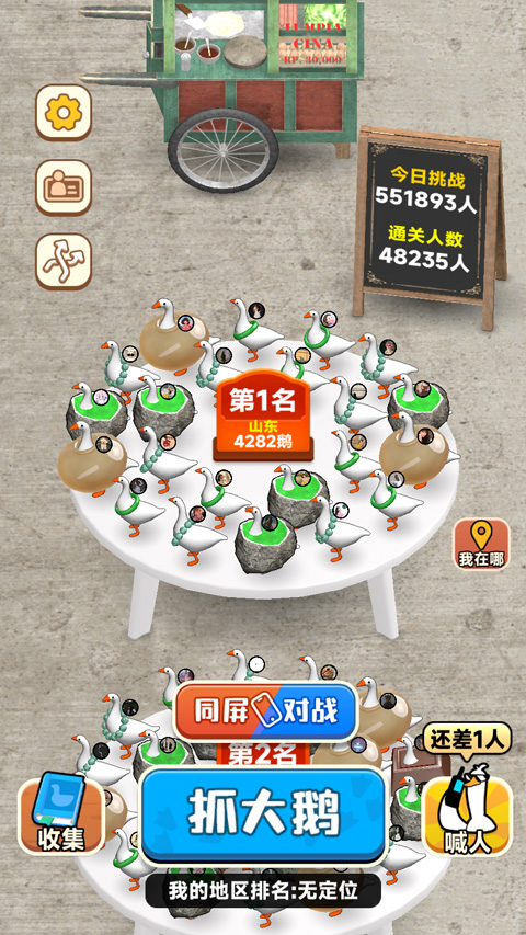 抓大鹅无白屏版