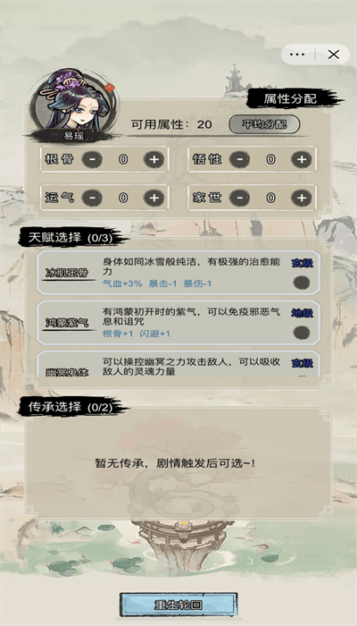 文字修真传心灵净土