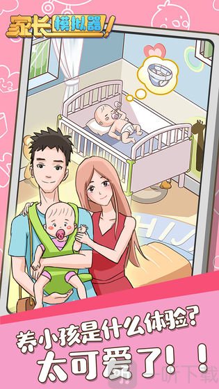 家长模拟器女儿版
